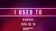 Hanhae - HANHAE - I Used To 预告2