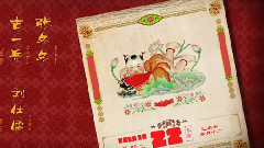 电影<过年好>片头曲