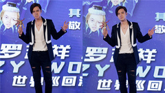 罗志祥 - 2016CRAZY WORLD世界巡回演唱会新闻发布会