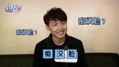 多面先生 - 王青生日会 独家专访