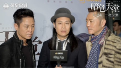 英皇电影<暗色天堂>群星观后感