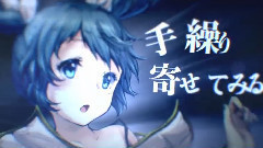 初音未来 - Regret～パンドラの贖罪～