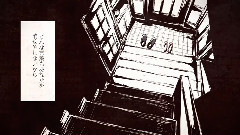 初音未来 - 朝を呑む