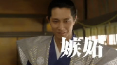 <大奥>电视预告三连发3