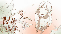 初音未来 - 閉花宣言