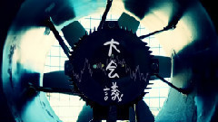 初音未来 - 大会議