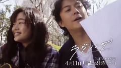 日剧<ラヴソング>预告剪辑