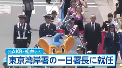 AKB48元メンバー・松井咲子さん,東京湾岸署の1日署長に就任