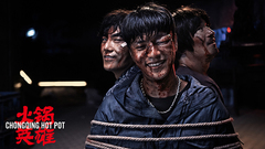 <火锅英雄>精选原片