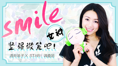 坚强微笑吧!女神 - 酒井法子专访