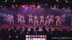 高橋みなみ卒業特別記念公演～10年の軌跡～ 定点カメラ