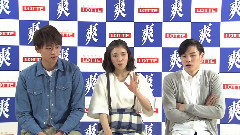 ロッテ 爽 インタビュー