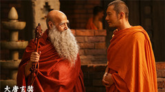 电影<大唐玄奘>