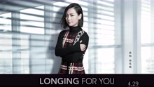 周笔畅 - Longing for you
