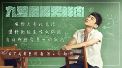 九零后暖男鲜肉 - 白敬亭专访