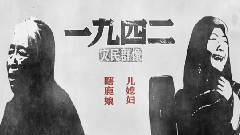 电影<一九四二>人物志之灾民群像