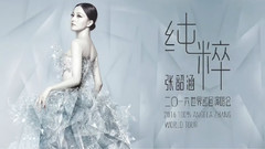2016纯粹世界巡回演唱会宣传CF 2