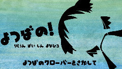 UTAU - 四片叶的! (ONE)