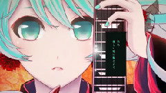 初音未来 - 寻找过错