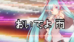 初音未来 - -エガオデ-