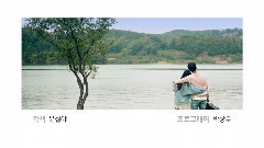 要跟我走吗(Go with me) 抒情电影版