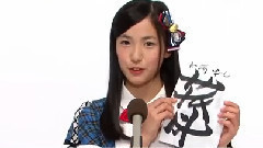 AKB48 チーム8所属 下尾 みう