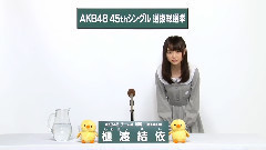 AKB48 チームA所属 樋渡結依