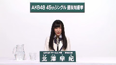 AKB48 チーム4所属 北澤早紀