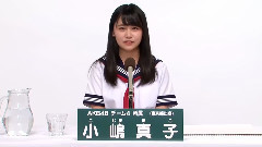 AKB48 チーム4所属 小嶋真子