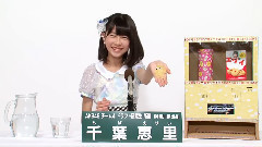 AKB48 チーム4所属 研究生 千葉恵里