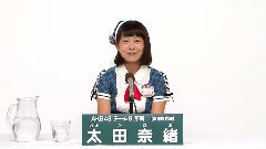AKB48 チーム8所属 太田 奈緒