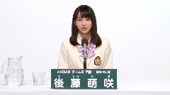 AKB48 チームB所属 後藤萌咲