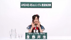 AKB48 チーム8所属 永野 芹佳