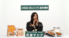 AKB48 チームK所属 阿部マリア