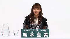 AKB48 チームK所属 湯本亜美