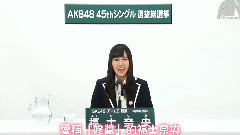 SKE48 チームE所属 福士 奈央