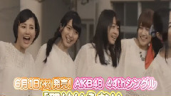 AKB48 44th 翼はいらない CW曲 AKBINGO! Ver