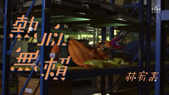 我很无赖.但我热血!!!(软烂害羞篇)