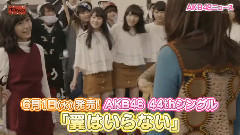 AKB48 44th 翼はいらない CW曲 AKBINGO! Ver