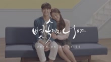 宋宥彬,李旼赫 - 刻骨铭心的你 预告