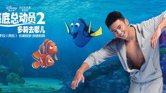 电影<海底总动员2>
