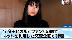 Mトピ 宇多田ヒカルに何でも聞ける