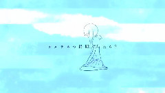 初音未来 - カルデネ