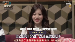 tvN Let Me Home MC挑战 金亚荣采访Cut