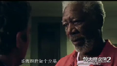 新片速递 电影<惊天魔盗团2>中文版预告片5