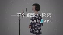  - 示范演唱《如果你也听说》