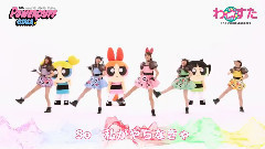 わーすた - ぱわわわわん!!! パワーパフ ガールズ