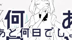 初音未来 - 24小时生存的门票