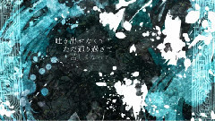 ハナイロと時辰儀/アオトケイ feat.初音ミクDark