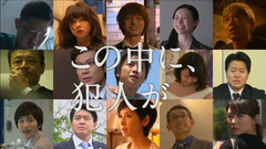 'そして,誰もいなくなった'予告動画第四弾 30秒